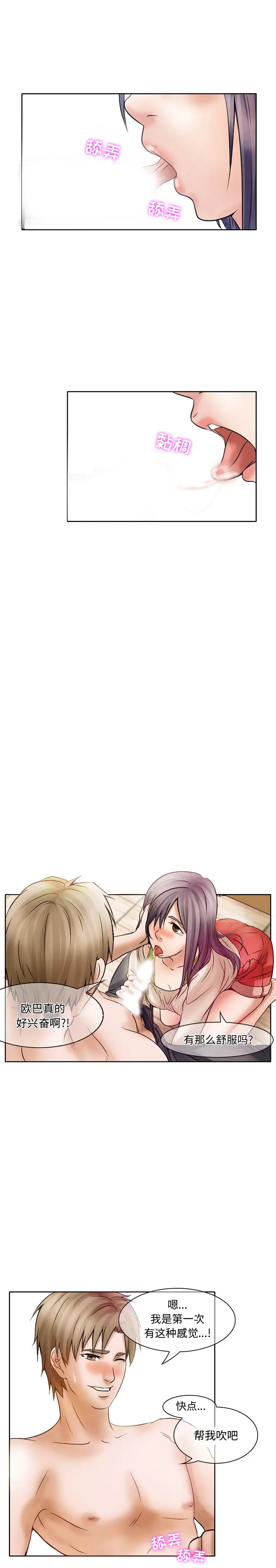 《暗黑之恋》漫画 第17话