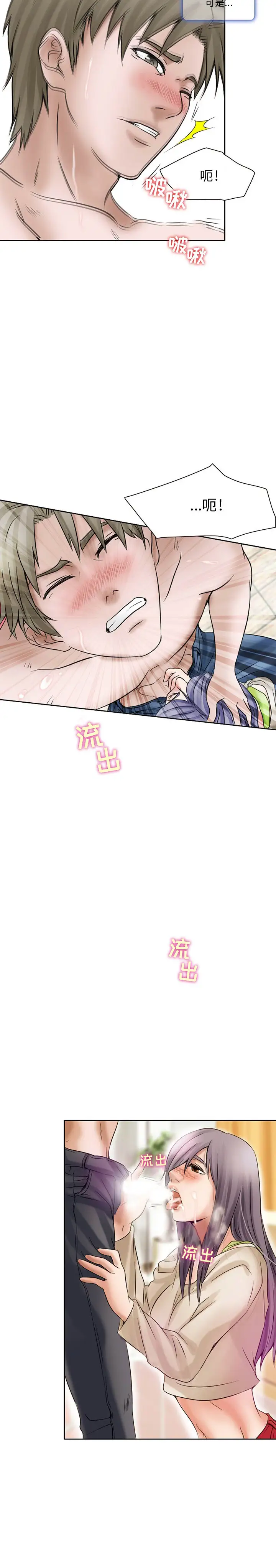 《暗黑之恋》漫画 第17话