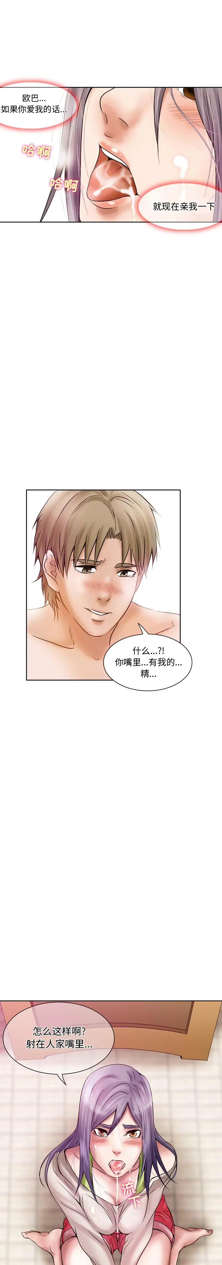 《暗黑之恋》漫画 第17话
