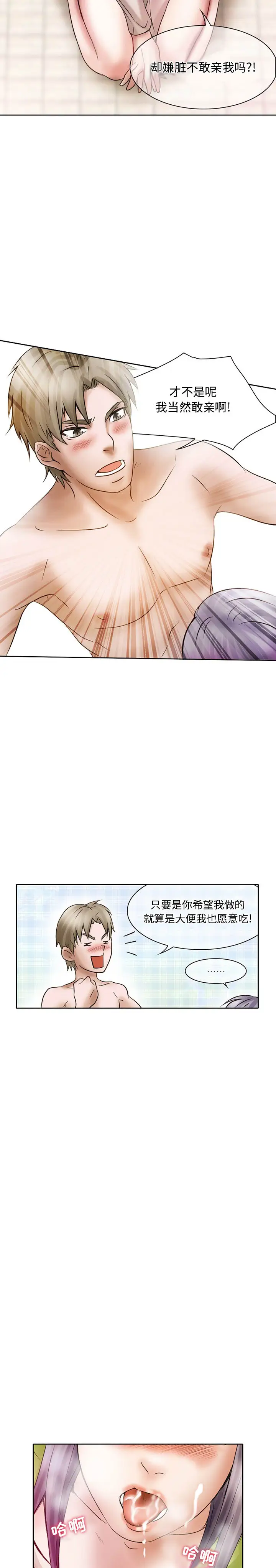 《暗黑之恋》漫画 第17话