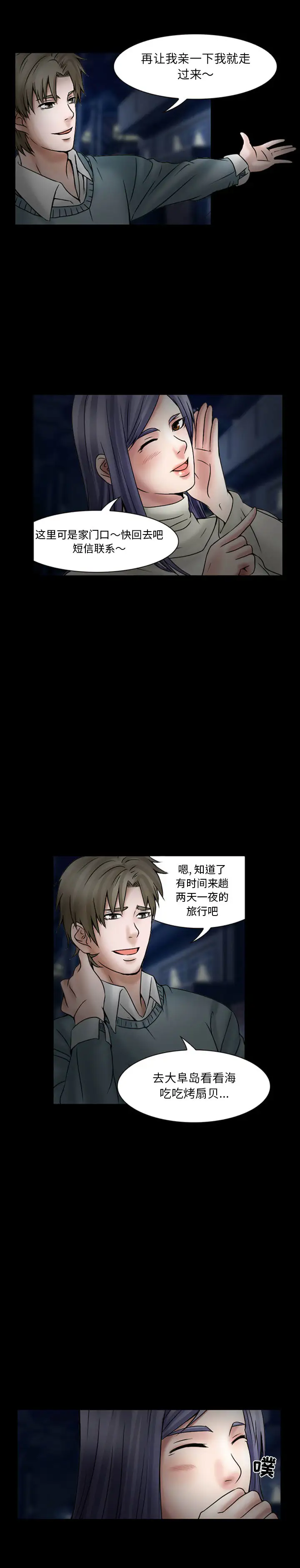 《暗黑之恋》漫画 第18章