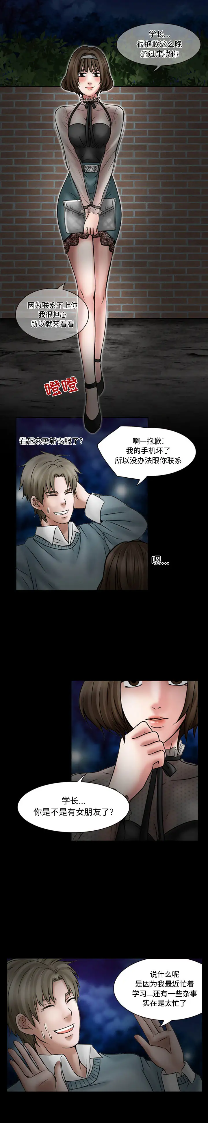 《暗黑之恋》漫画 第18章