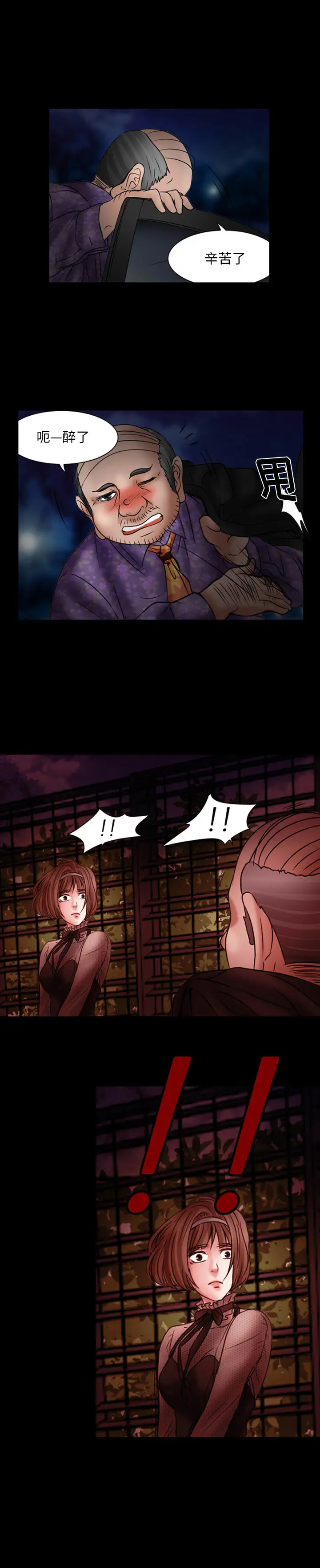 《暗黑之恋》漫画 第18章