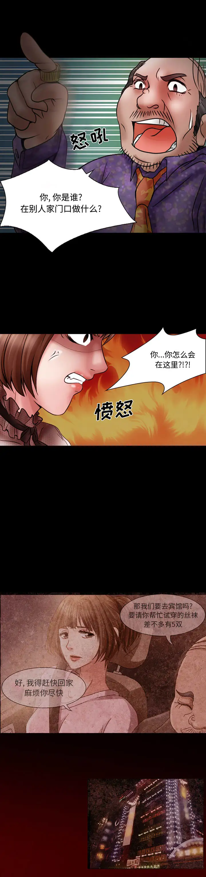 《暗黑之恋》漫画 第18章