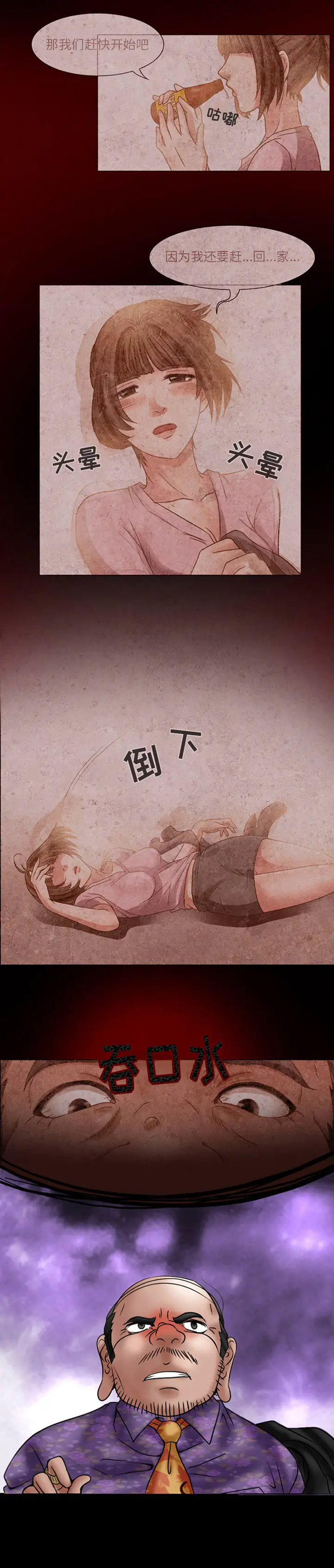 《暗黑之恋》漫画 第18章