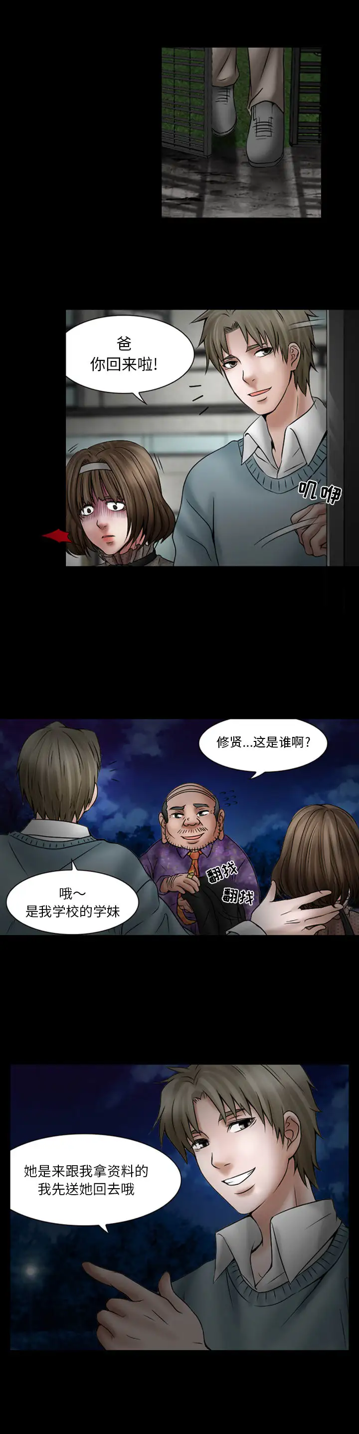 《暗黑之恋》漫画 第18章