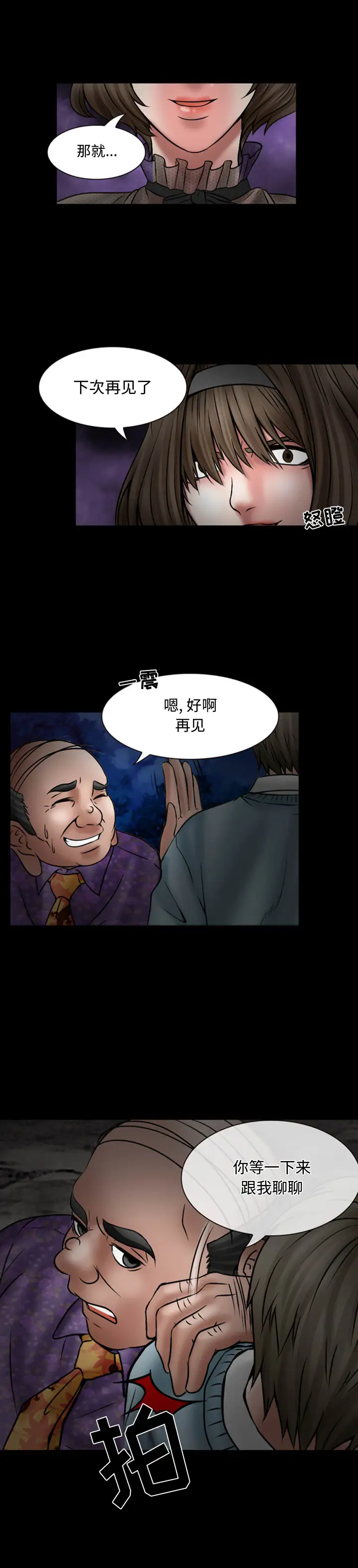 《暗黑之恋》漫画 第18章