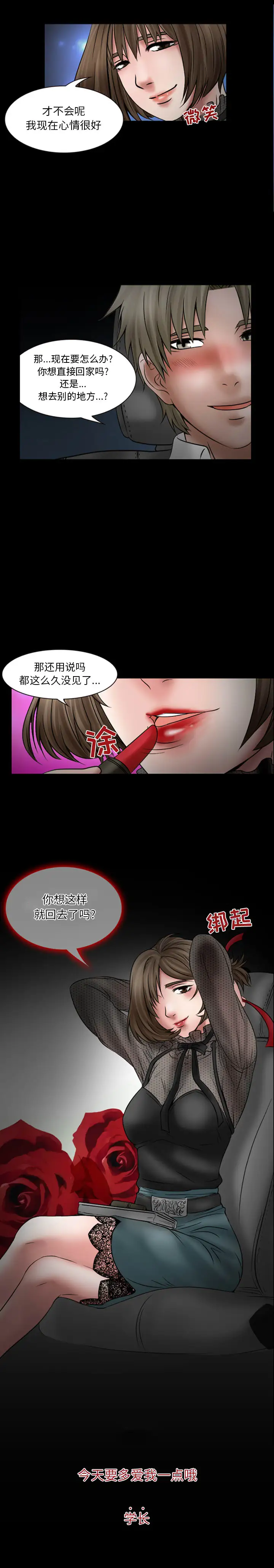 《暗黑之恋》漫画 第18章
