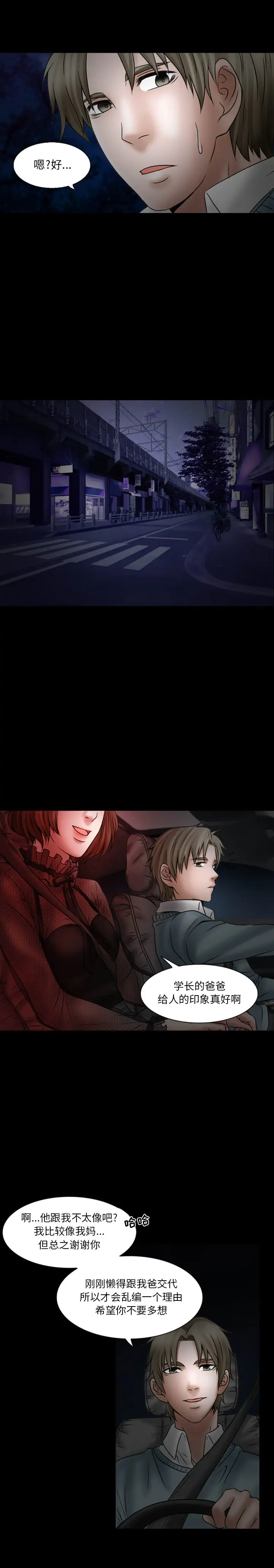《暗黑之恋》漫画 第18章