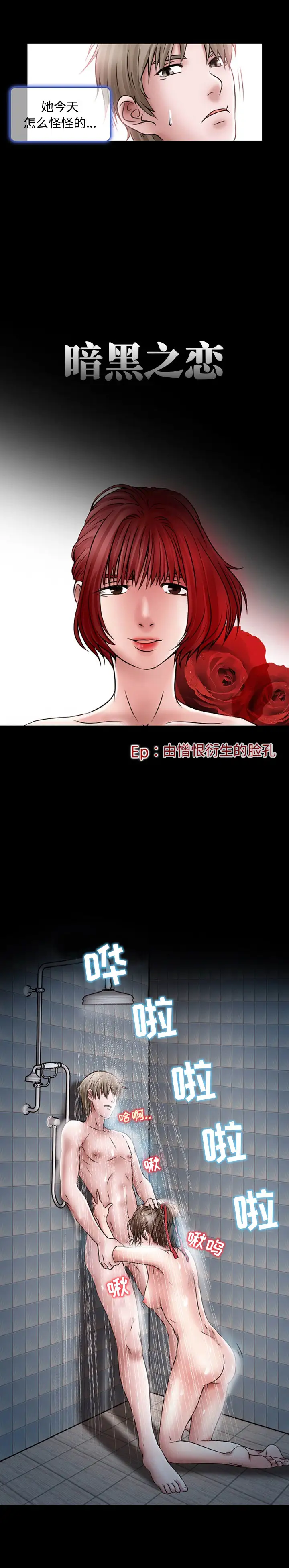 《暗黑之恋》漫画 第19章