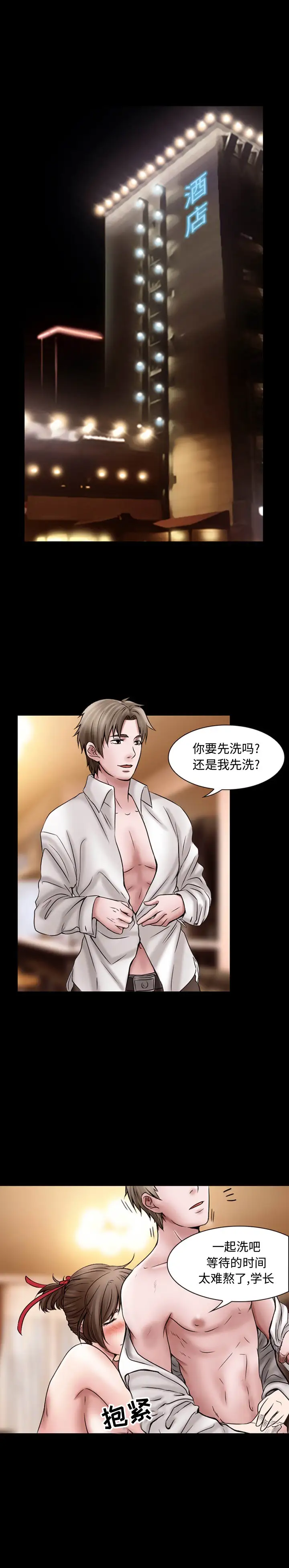 《暗黑之恋》漫画 第19章