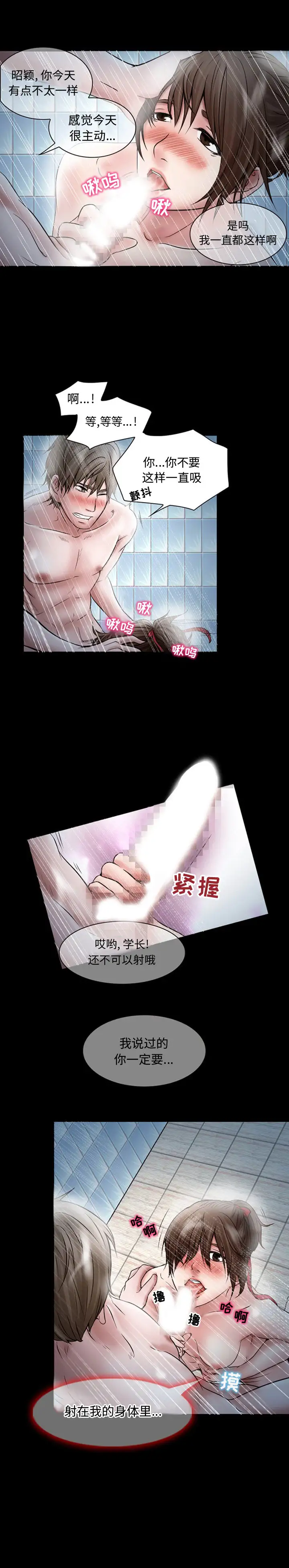 《暗黑之恋》漫画 第19章