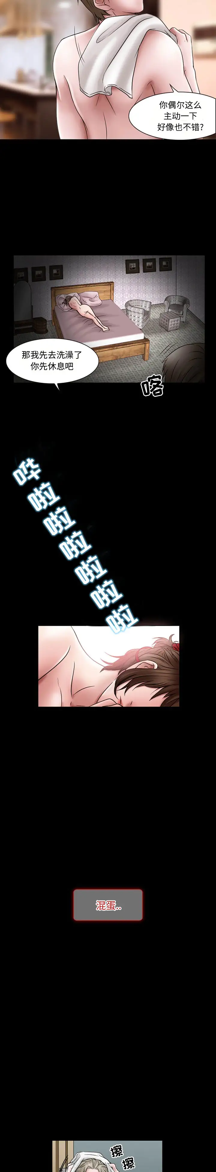 《暗黑之恋》漫画 第19章