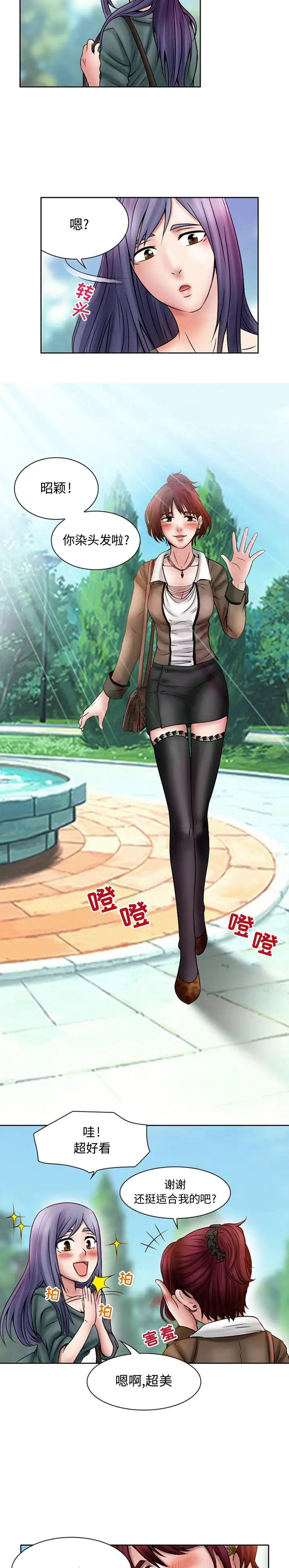 《暗黑之恋》漫画 第19章