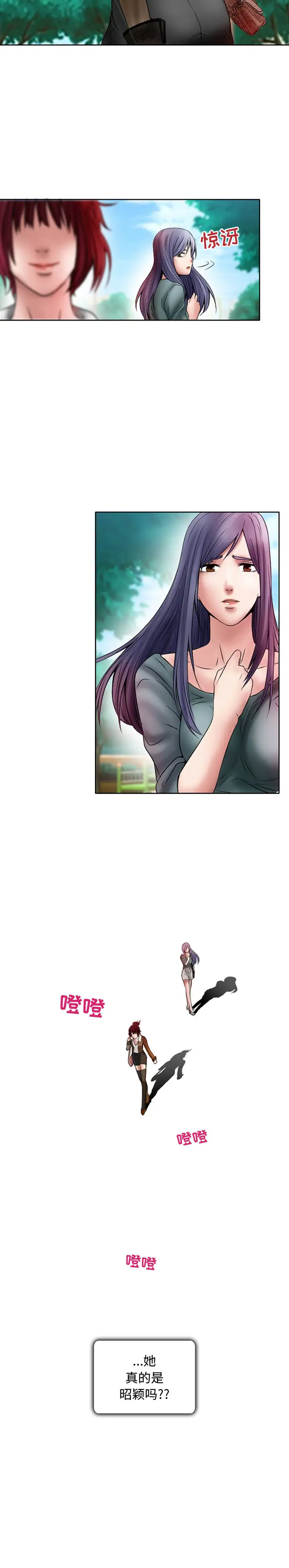 《暗黑之恋》漫画 第19章