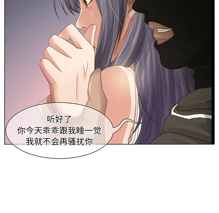 《暗黑之恋》漫画 第2话