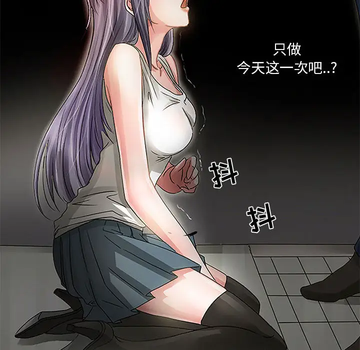 《暗黑之恋》漫画 第2话