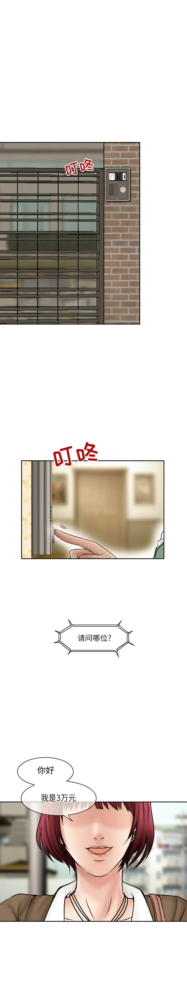 《暗黑之恋》漫画 第20章