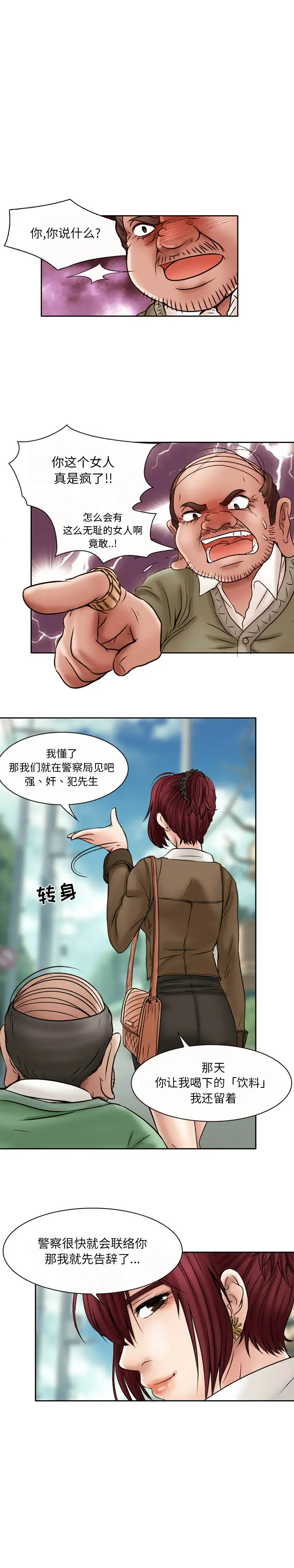 《暗黑之恋》漫画 第20章