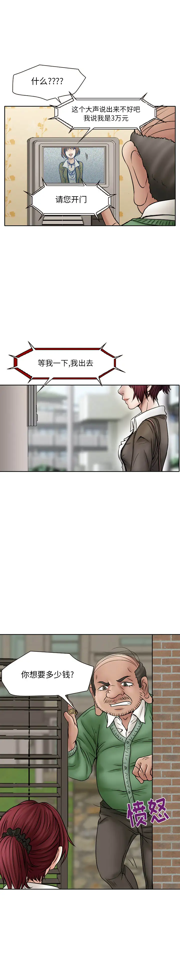 《暗黑之恋》漫画 第20章