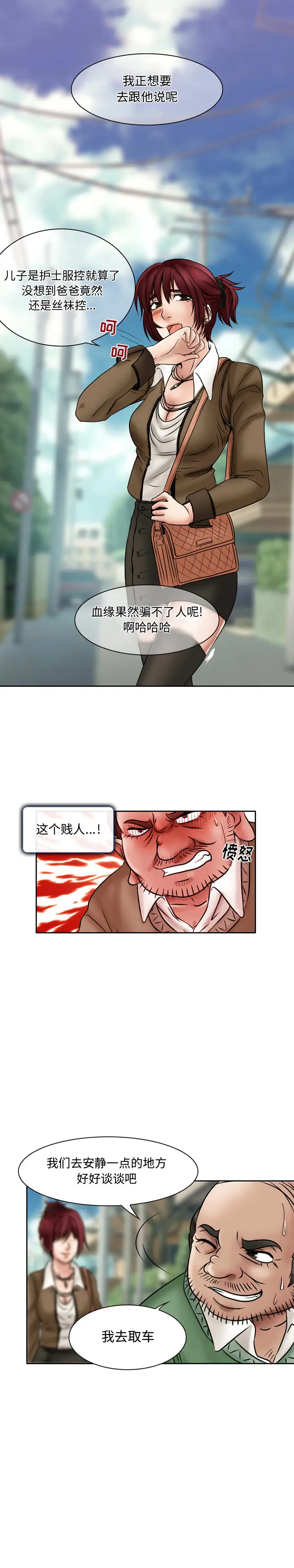《暗黑之恋》漫画 第20章