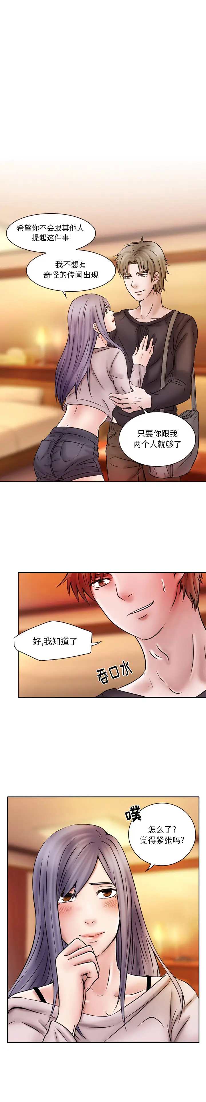 《暗黑之恋》漫画 第20章