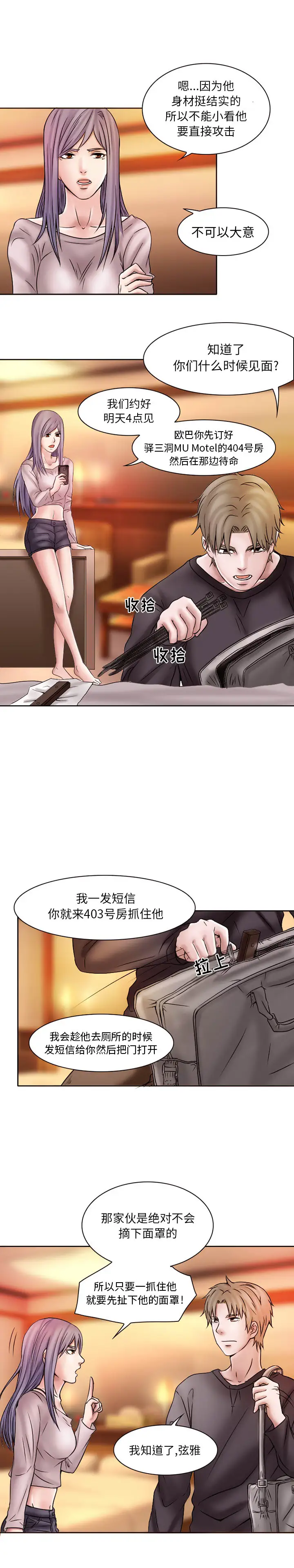 《暗黑之恋》漫画 第20章