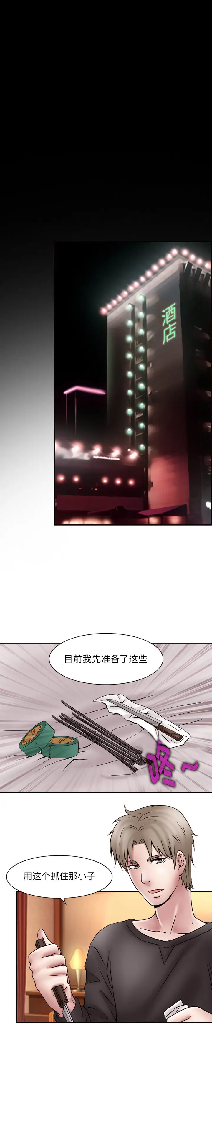 《暗黑之恋》漫画 第20章