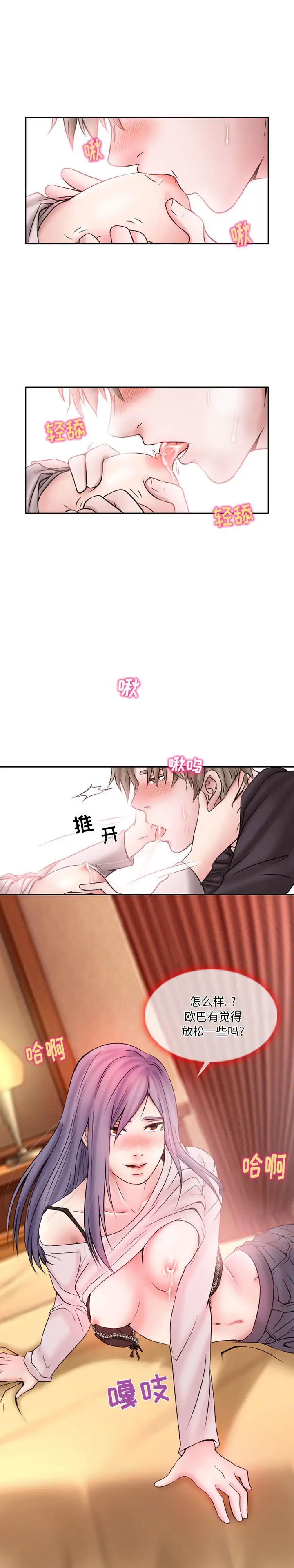《暗黑之恋》漫画 第20章