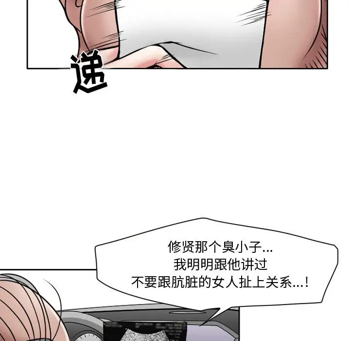 《暗黑之恋》漫画 第21章