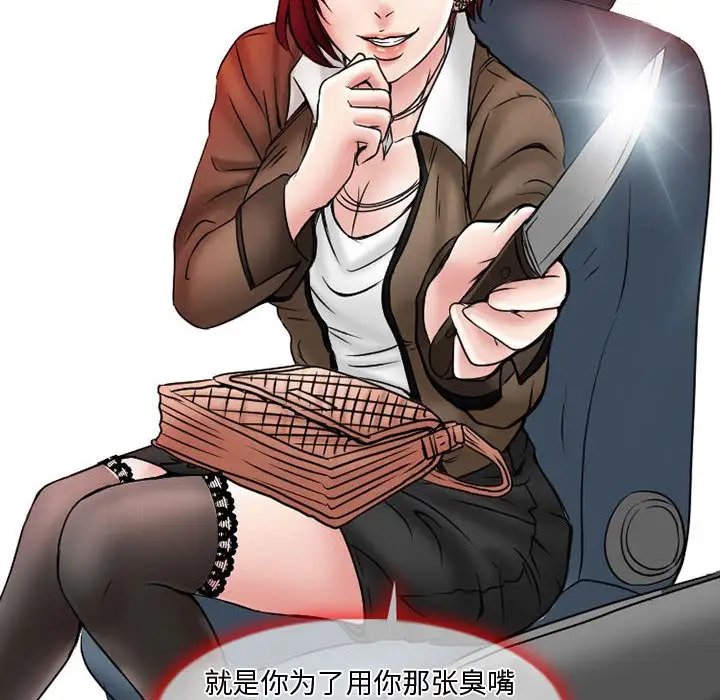 《暗黑之恋》漫画 第21章
