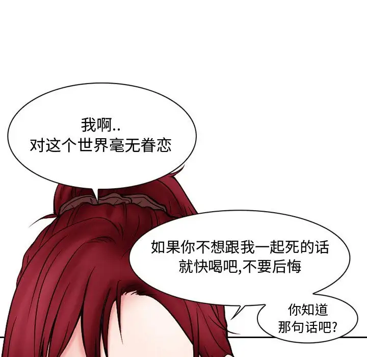 《暗黑之恋》漫画 第21章