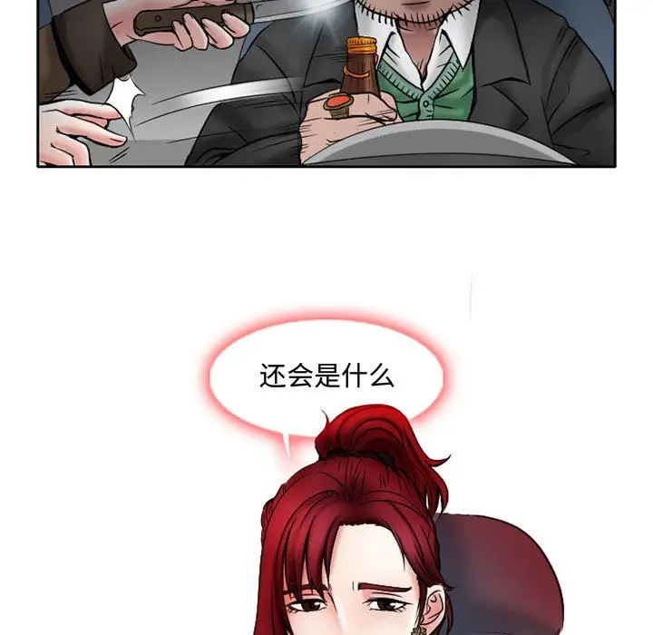 《暗黑之恋》漫画 第21章