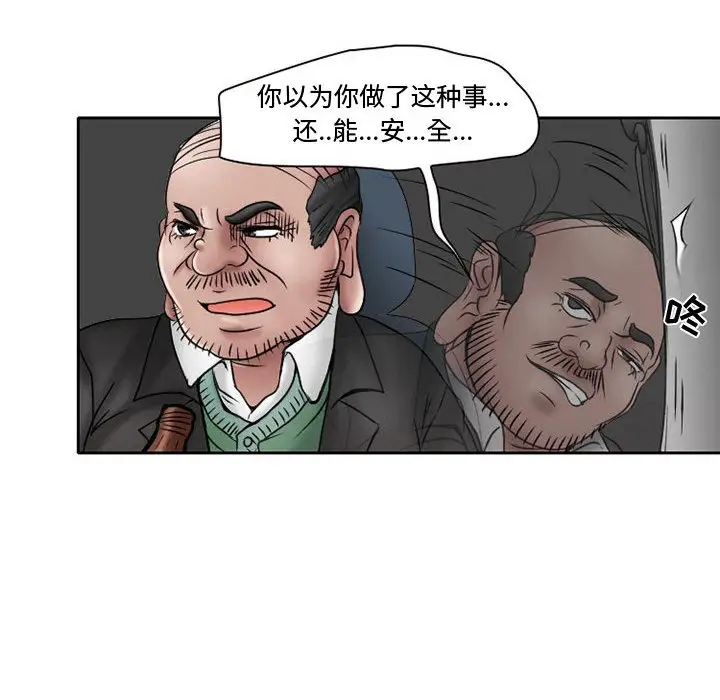 《暗黑之恋》漫画 第21章