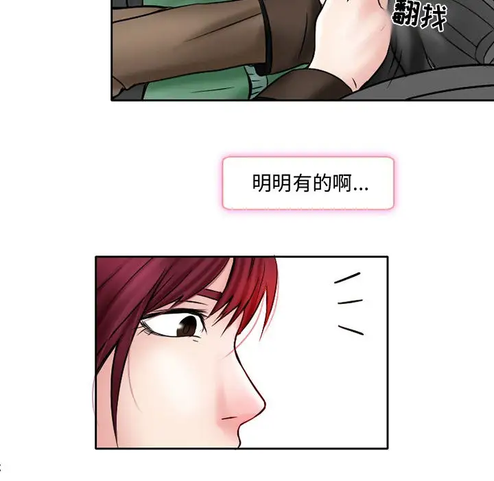 《暗黑之恋》漫画 第21章
