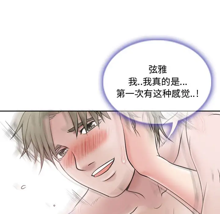 《暗黑之恋》漫画 第21章