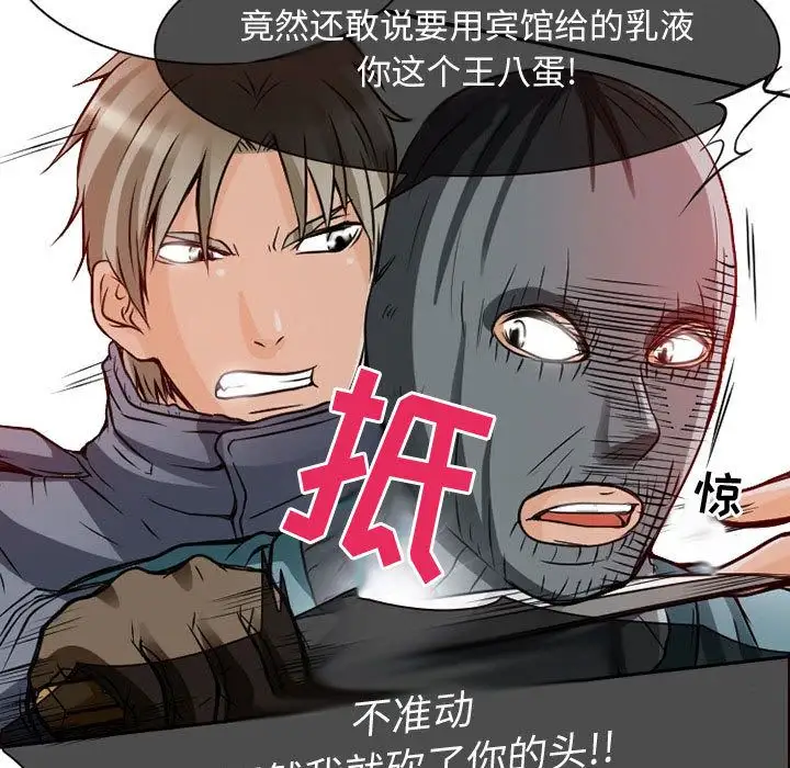 《暗黑之恋》漫画 第22章