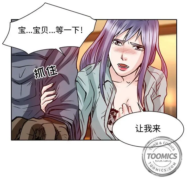 《暗黑之恋》漫画 第22章
