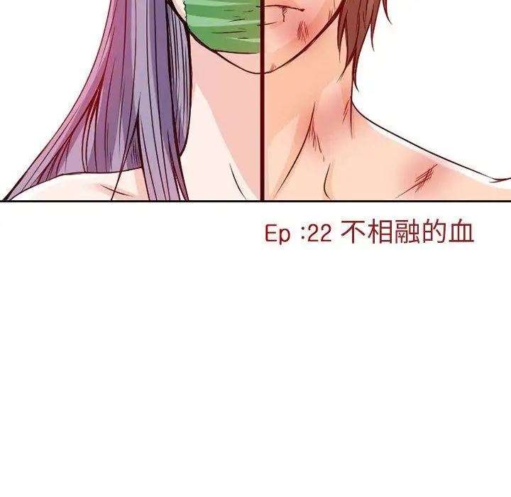 《暗黑之恋》漫画 第22章