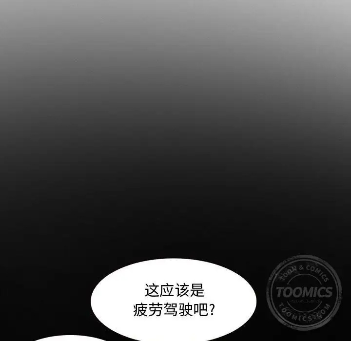 《暗黑之恋》漫画 第22章