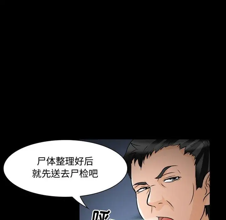 《暗黑之恋》漫画 第22章