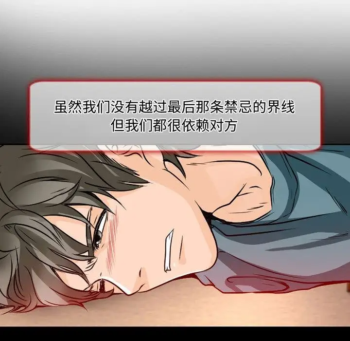 《暗黑之恋》漫画 第22章