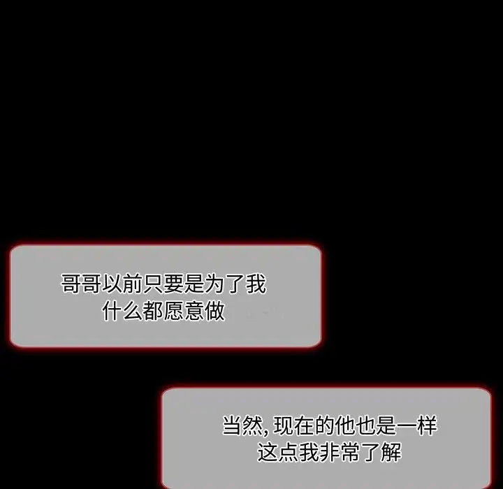 《暗黑之恋》漫画 第22章