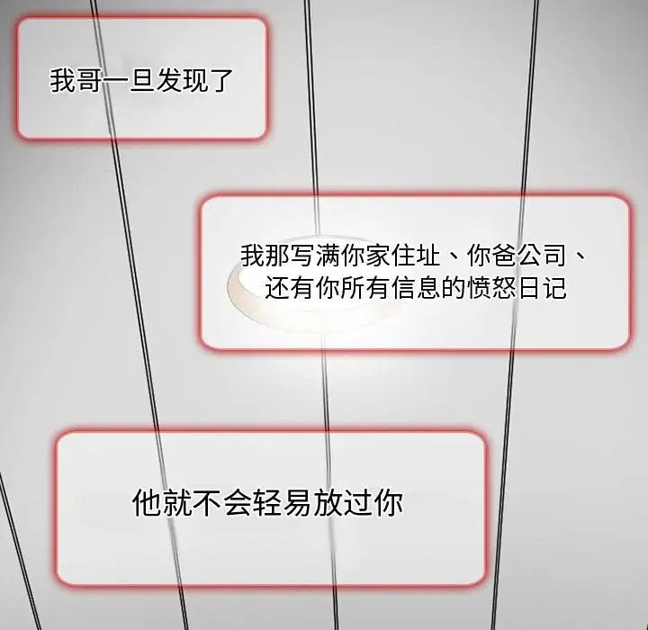 《暗黑之恋》漫画 第22章