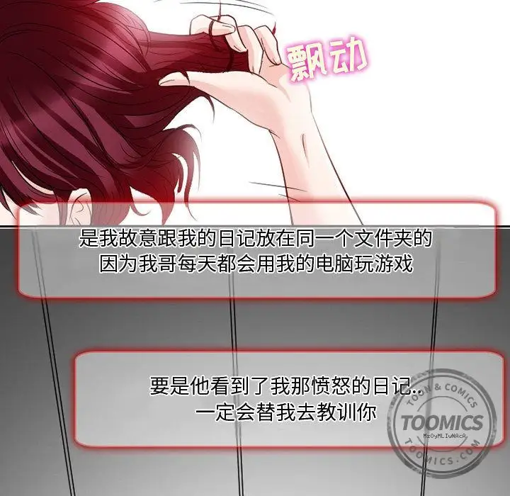 《暗黑之恋》漫画 第22章