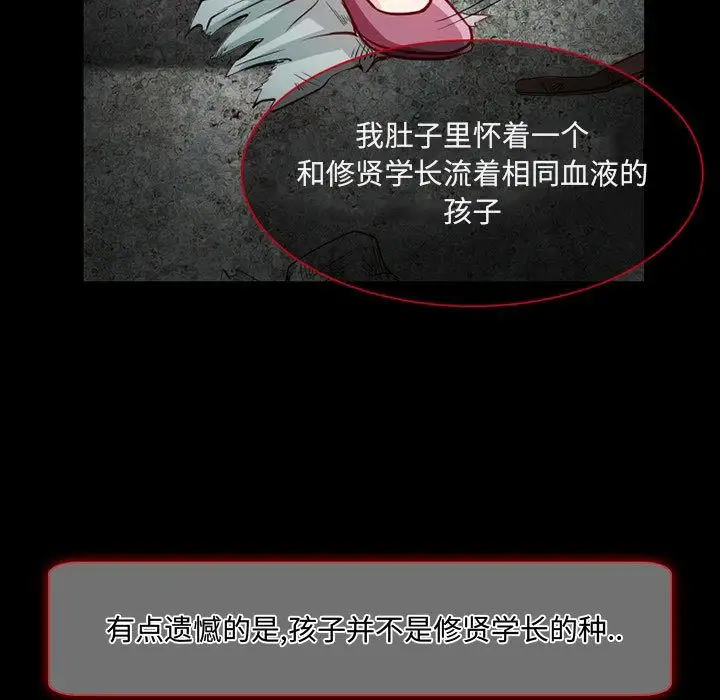 《暗黑之恋》漫画 第22章