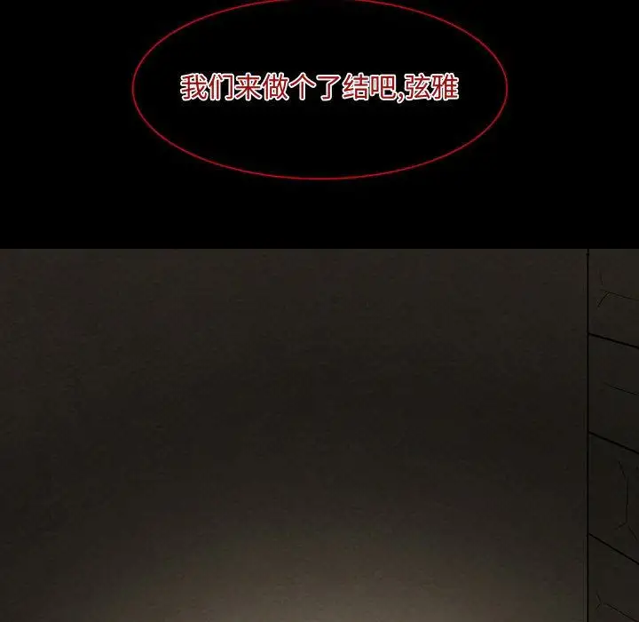 《暗黑之恋》漫画 第22章