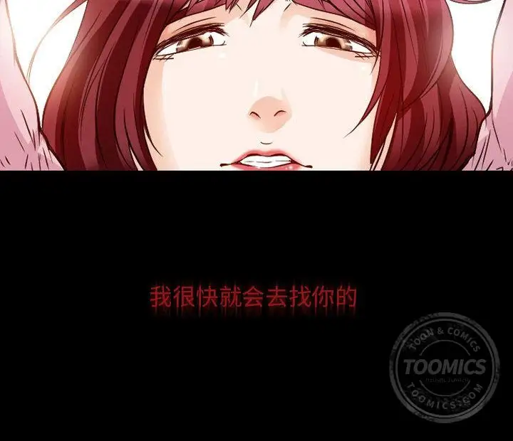 《暗黑之恋》漫画 第22章