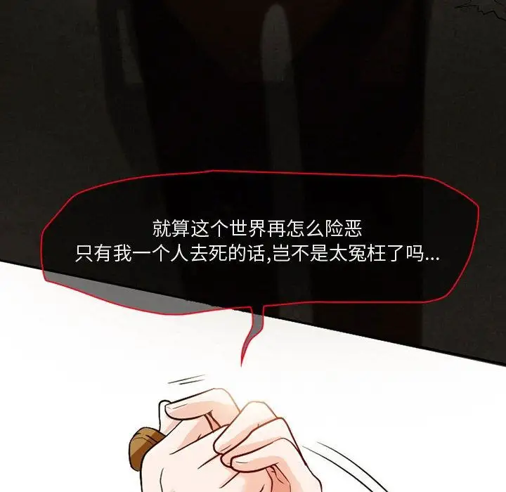 《暗黑之恋》漫画 第22章