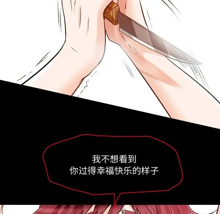 《暗黑之恋》漫画 第22章